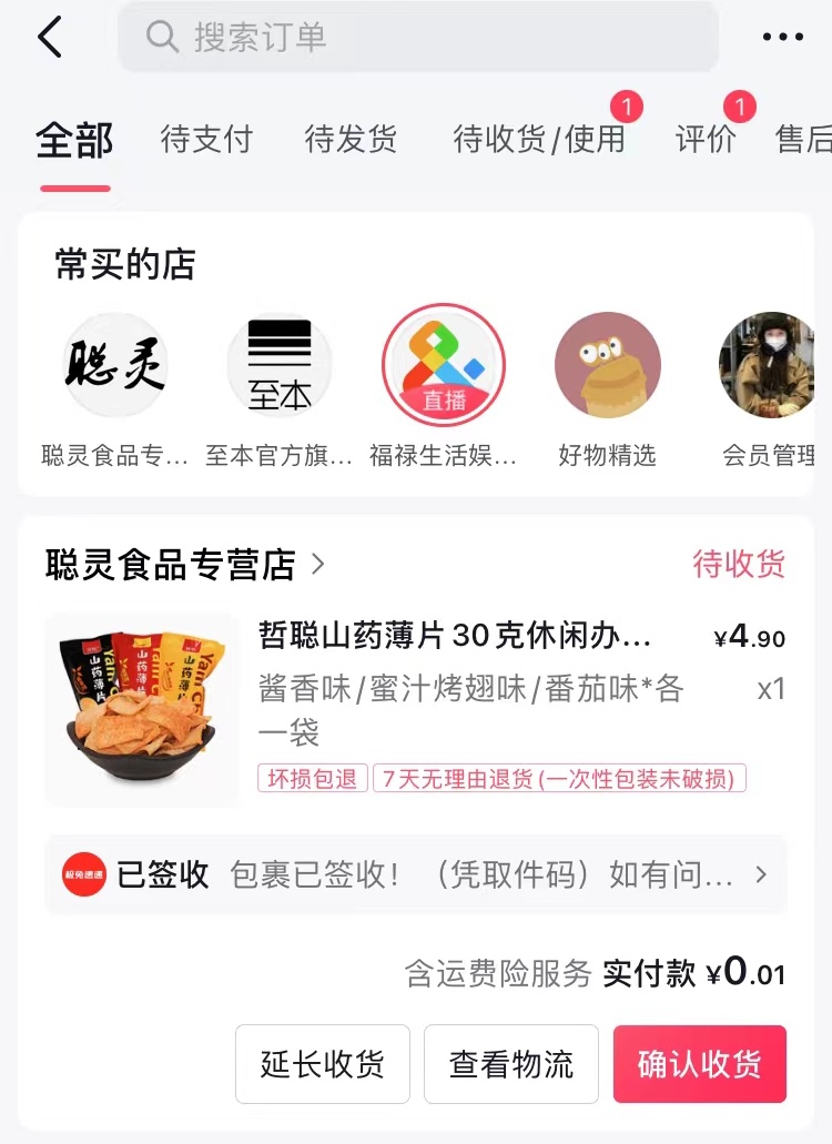 抖音0元购零食数据线等产品-小编推荐,抖音0元购零食数据线,抖音0元购零食数据线等产品,第2张