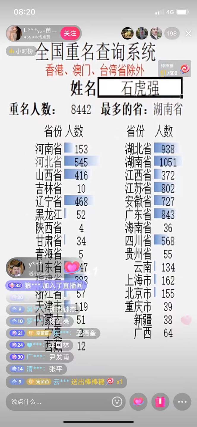 抖音最新无人直播变现全国重名查询项目，轻松日赚几百+【查询脚本+详细教程】-小编推荐
