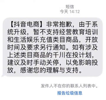 抖音小店全面下架教育虚拟产品-小编推荐