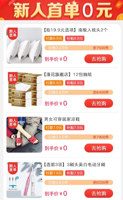 新平台 免费0撸商品 人人有份-小编推荐
