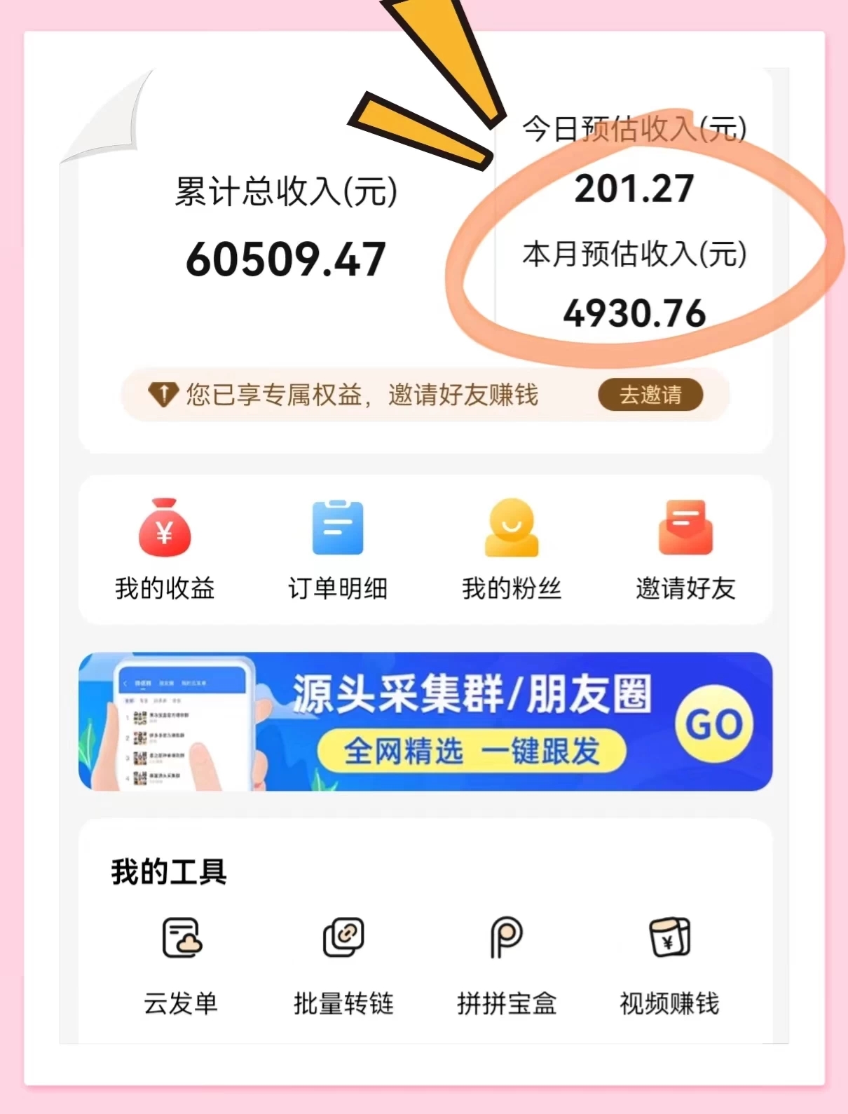 全网最新高佣返利APP 返利高达百分之99-小编推荐