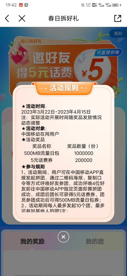 中国移动5元话费活动，最多10次-小编推荐
