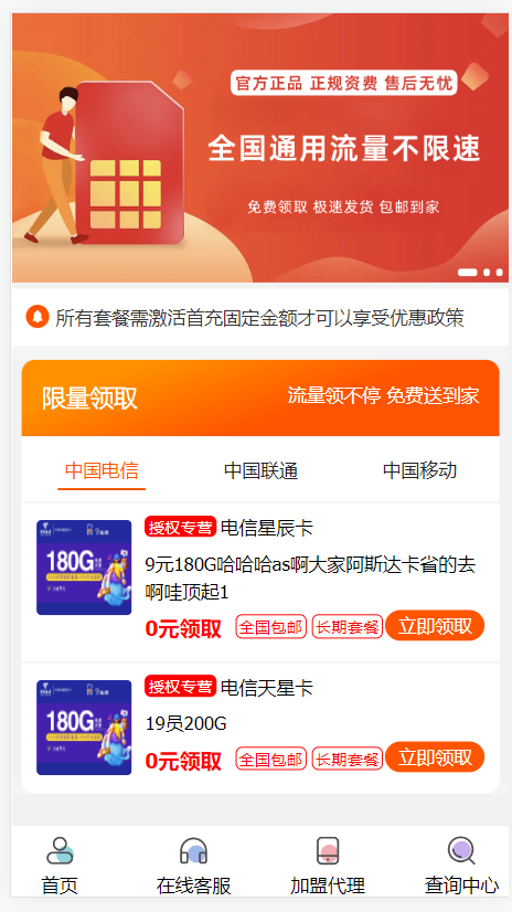 PHP带后台号卡推广管理系统-小编推荐