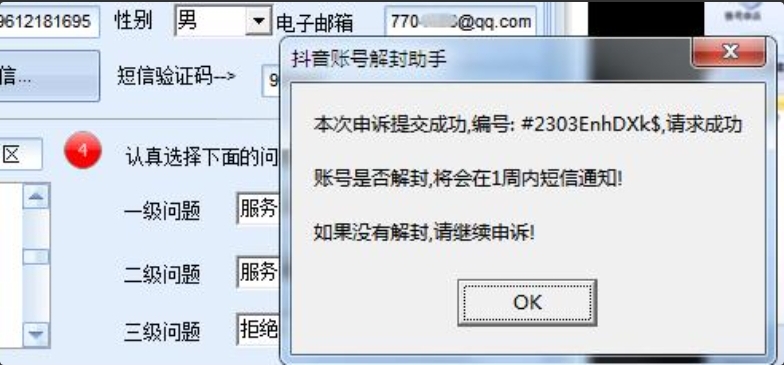 外面收费688的抖音申诉解封脚本，号称成功率百分百【永久脚本+详细教程】-小编推荐