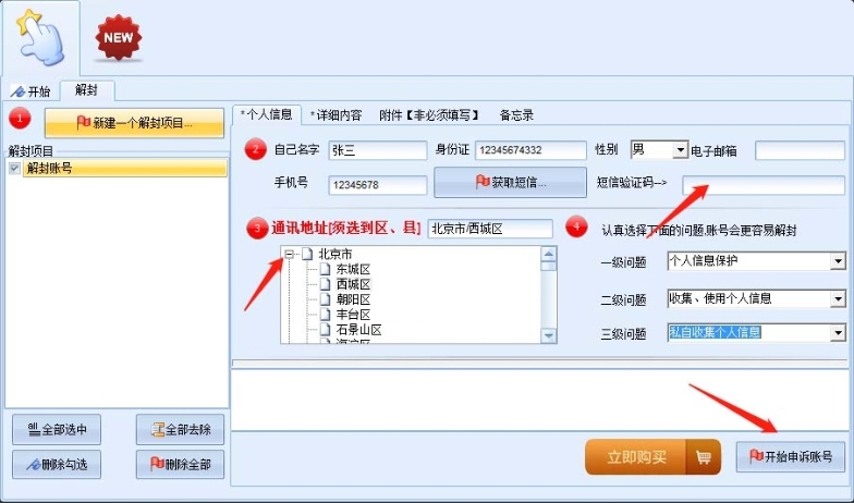 外面收费688的抖音申诉解封脚本，号称成功率百分百【永久脚本+详细教程】-小编推荐