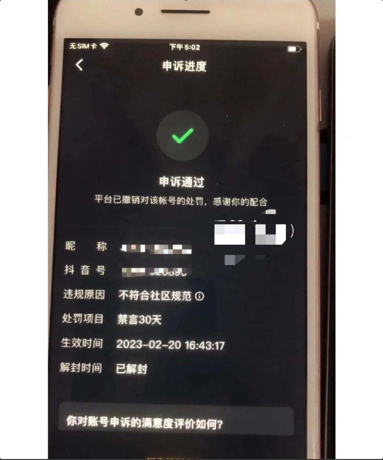 外面收费688的抖音申诉解封脚本，号称成功率百分百【永久脚本+详细教程】-小编推荐