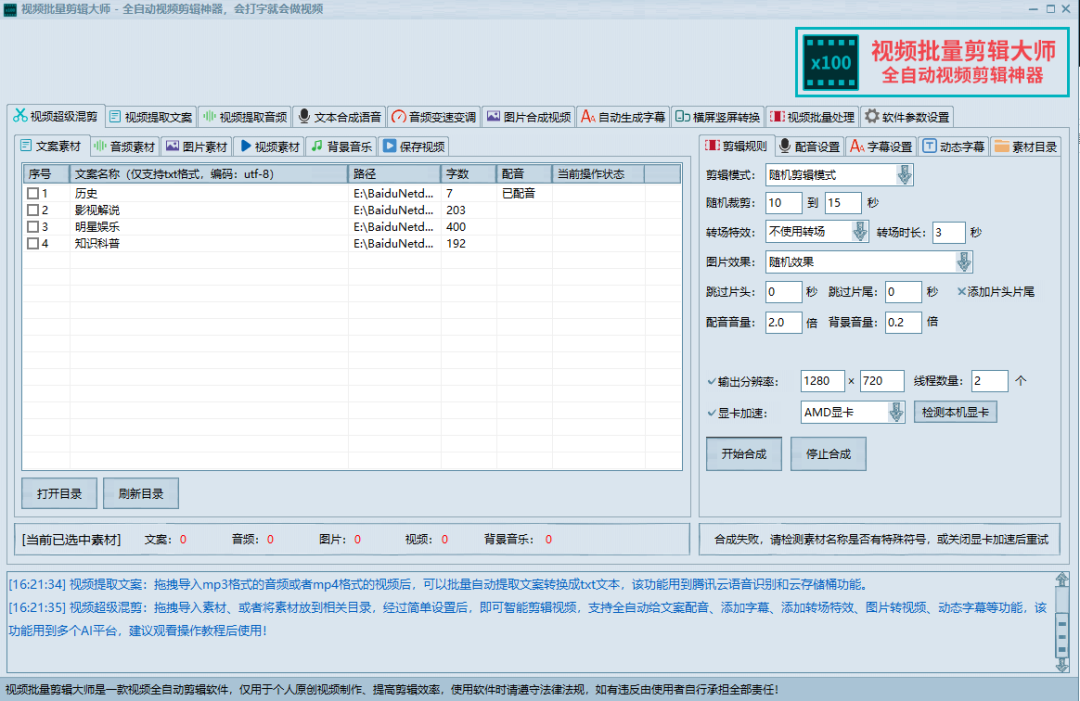 【免费福利】一款自媒体玩家必备的视频自动剪辑的软件，全自动短视频批量剪辑-小编推荐