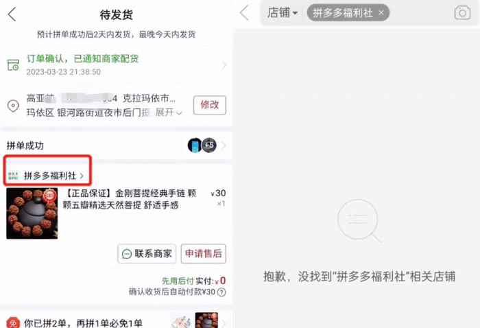 拼多多自营店上线仅4小时就关店-小编推荐