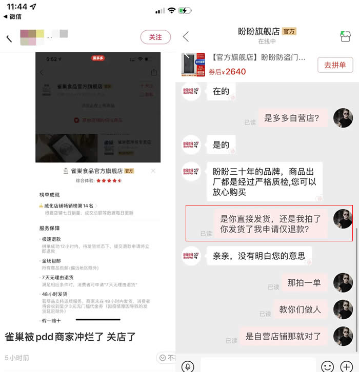 拼多多自营店上线仅4小时就关店-小编推荐