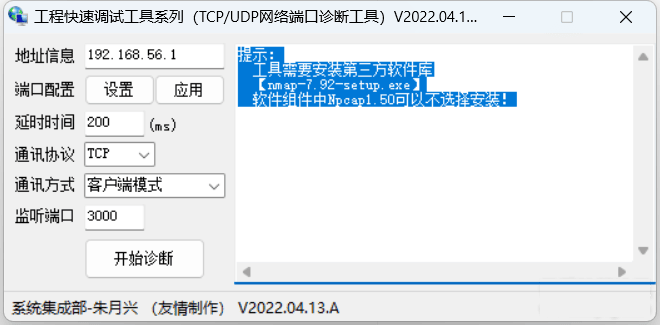 工程快速调试工具、NetAssist网络调试助手-小编推荐