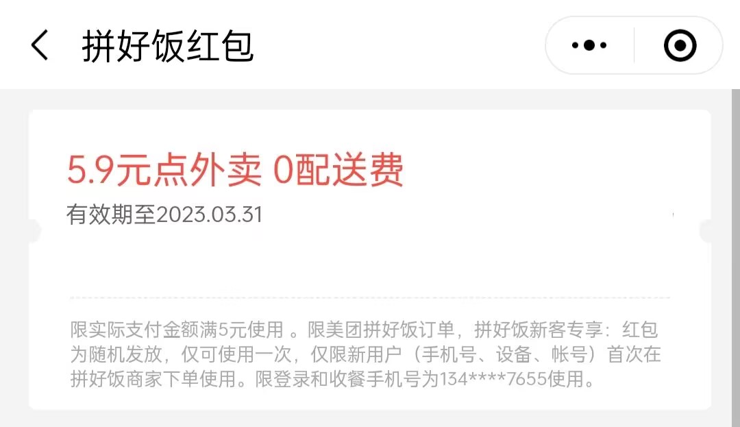 美团5.9元任吃大餐（限制部分地区）-小编推荐,美团5.9元任吃大餐（限制部分地区）,美团5.9元任吃大餐（限制部分地区）,第2张