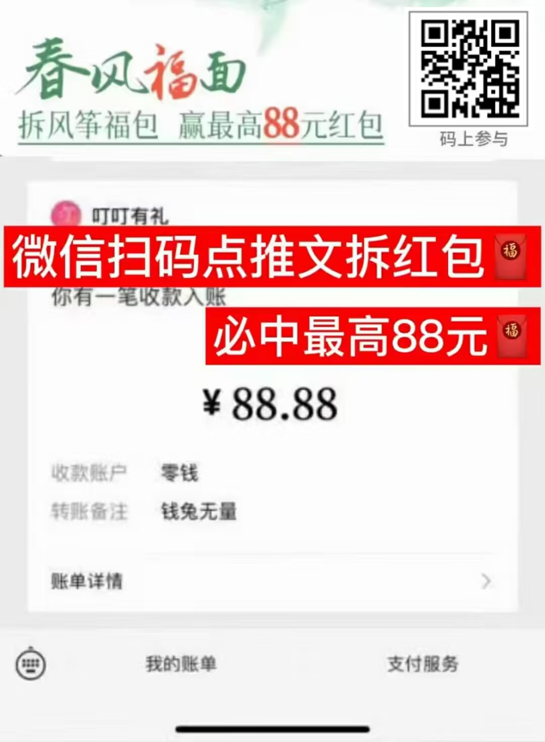 微信扫码点推文拆红包 必中最高88元-小编推荐