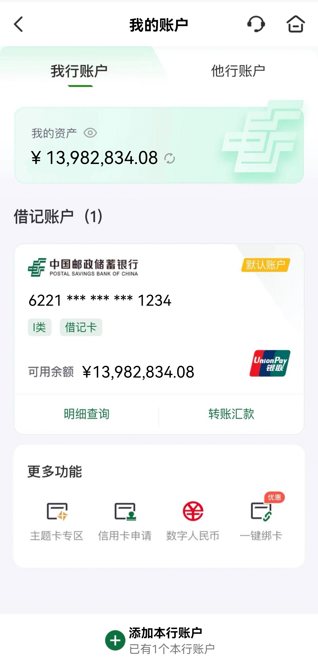 【装13必备】2023最新版邮政邮储银行P图软件，银行软件模拟（仅供娱乐）-小编推荐