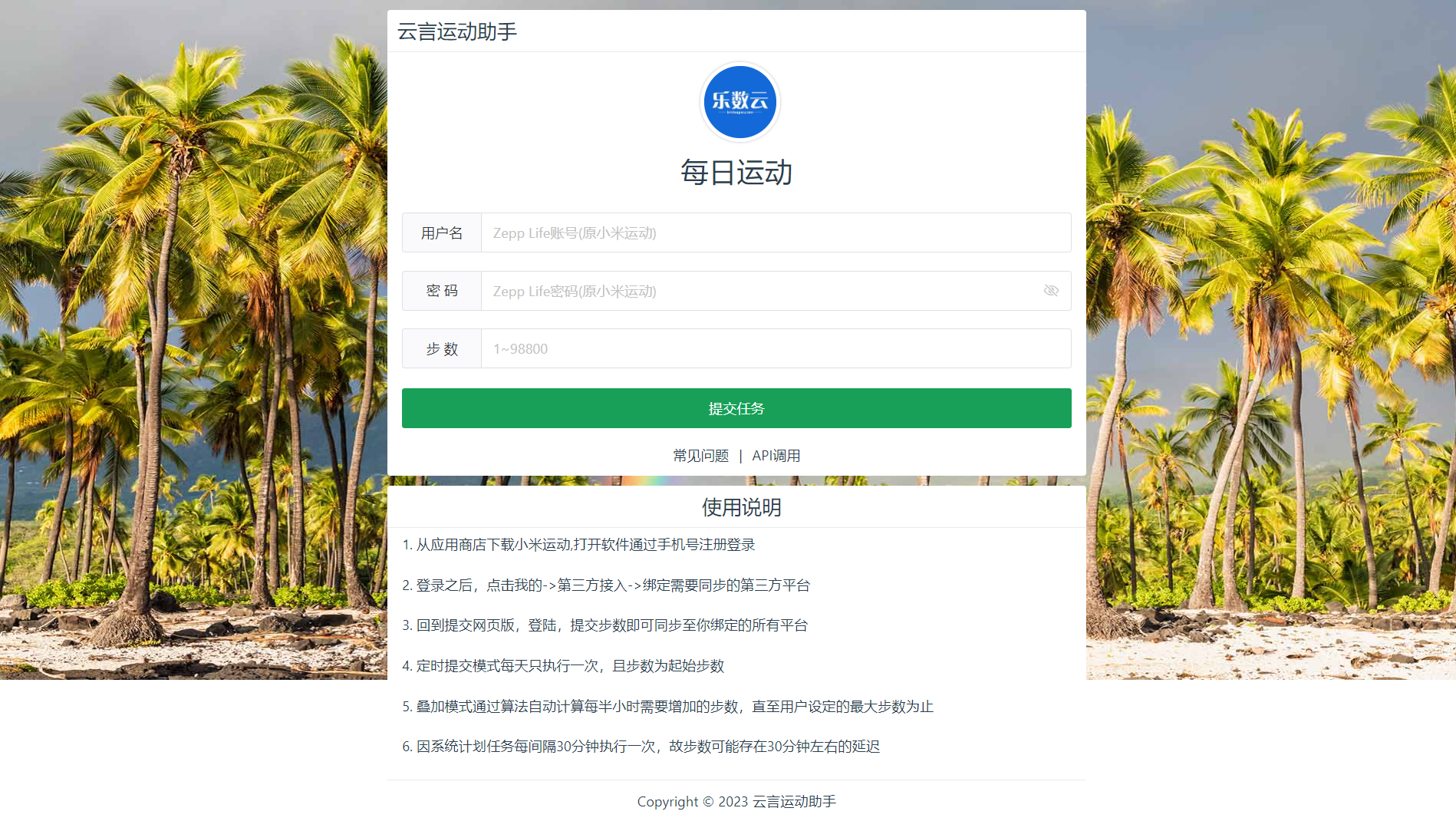 VUE运动刷步助手-最新可用版-小编推荐