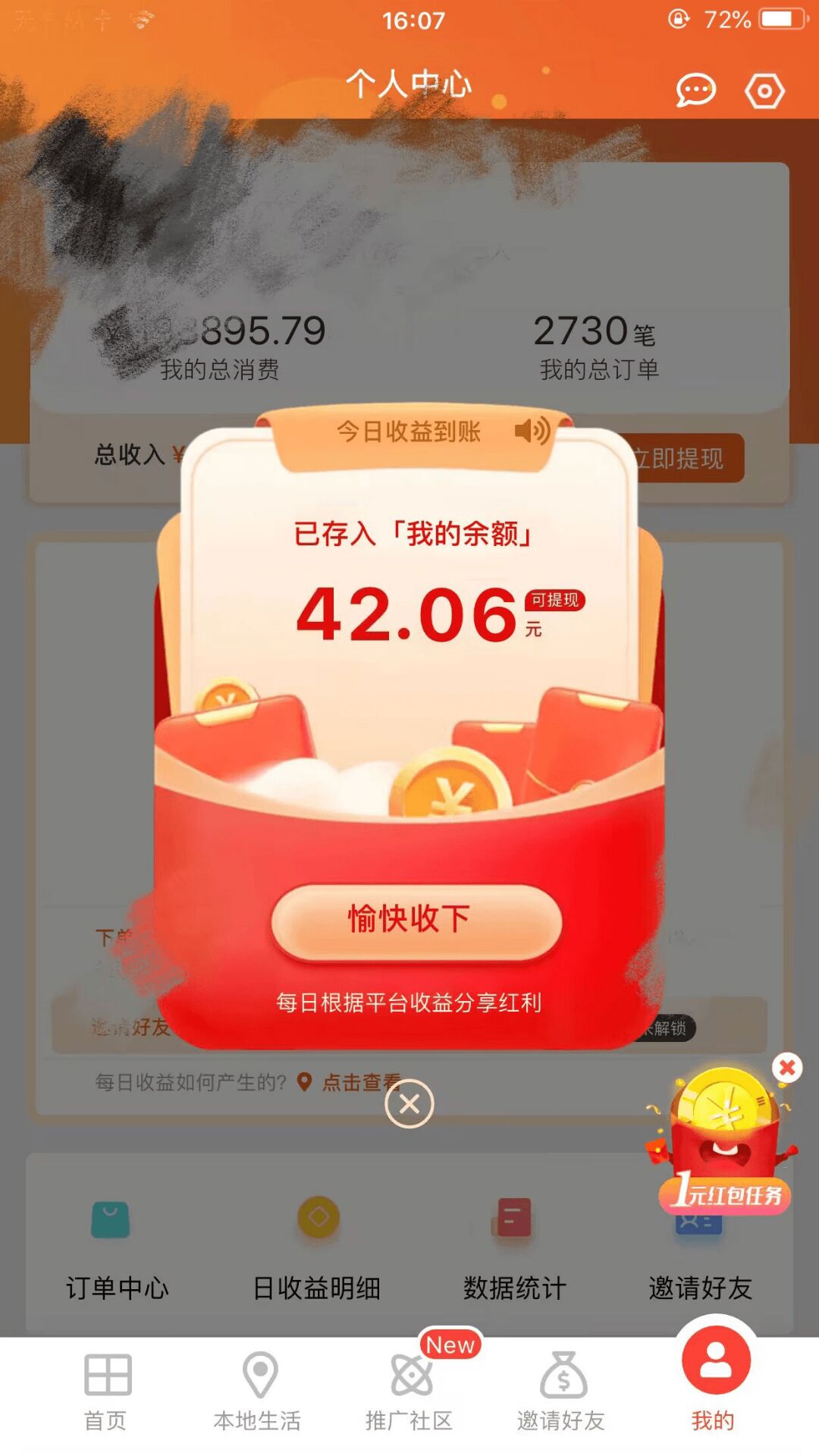养老分红项目   把消费的钱通通赚回来-小编推荐