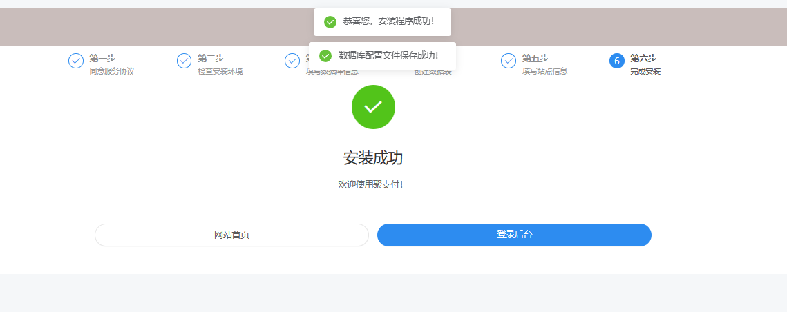 聚支付最新版开源-授权代码已去掉-小编推荐