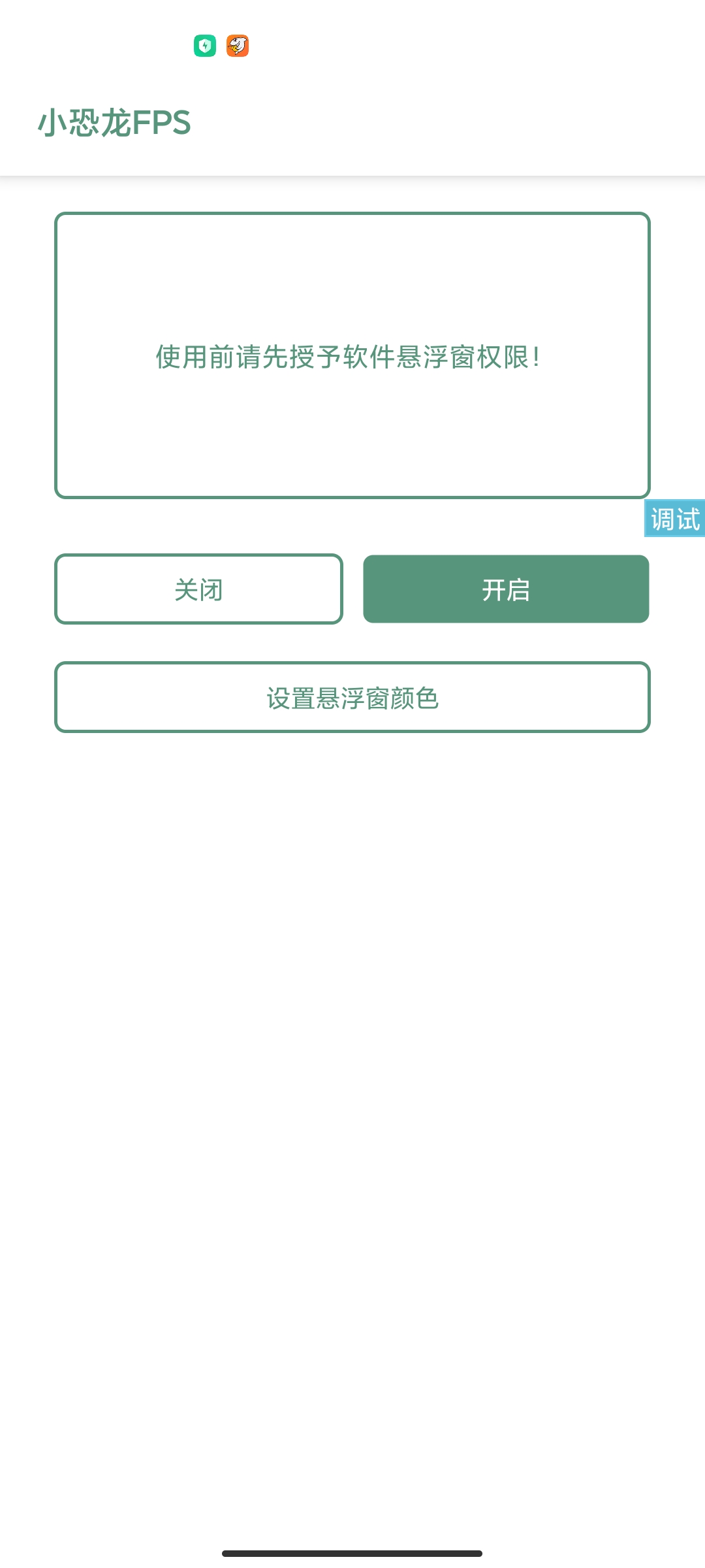 FPS实时帧率iapp源码-小编推荐