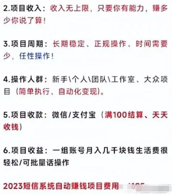 外面收费1280的匿名短信项目，到底能不能赚钱呢-小编推荐