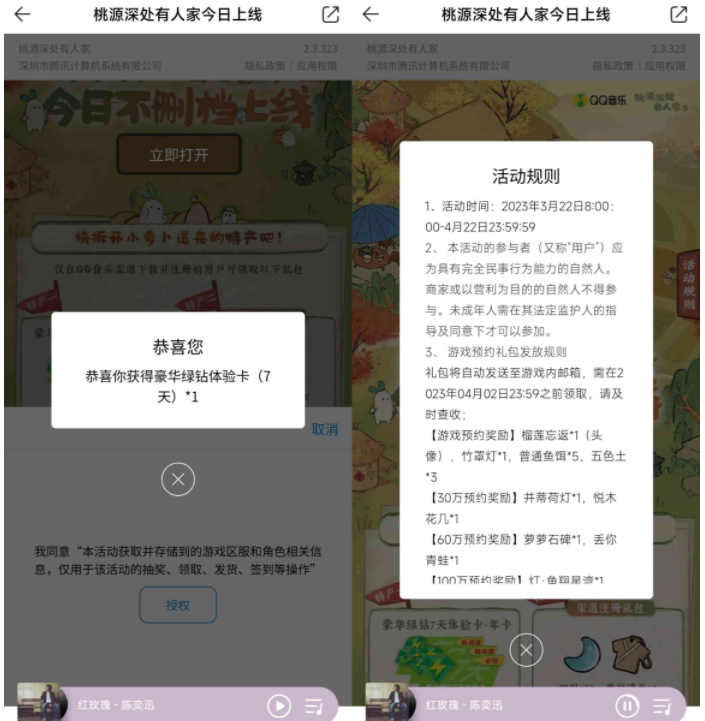 桃园深处新用户注册领7天绿钻-小编推荐