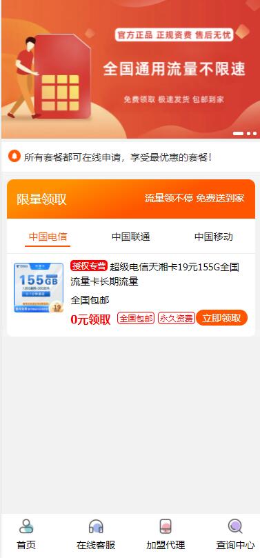 最新php号卡商城v1.2(支持扫码无限开通分站)-小编推荐