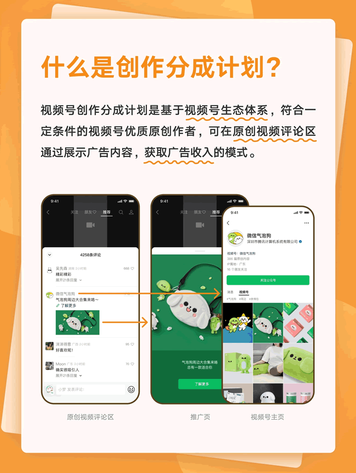 视频号创作分成计划上线-小编推荐