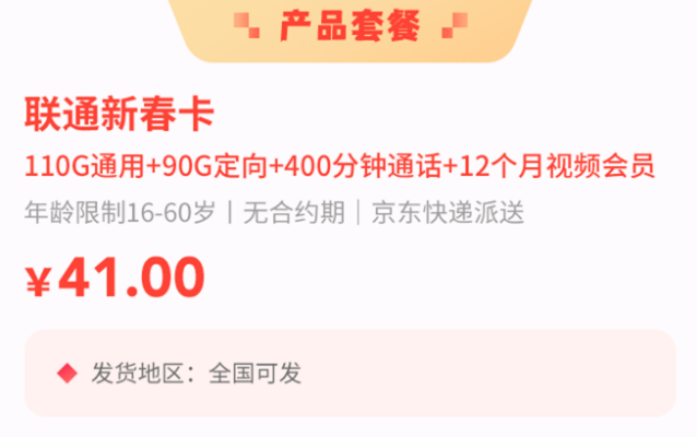 联通新春流量卡免费领月租只需41送一年视频会员-小编推荐,联通新春流量卡免费领月租只需41送一年视频会员,联通新春流量卡免费领月租只需41送一年视频会员,第2张