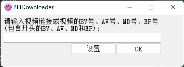 Bili-Downloader v0.12.4——简易GUI B站视频番剧下载器-小编推荐