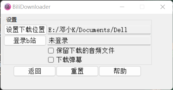Bili-Downloader v0.12.4——简易GUI B站视频番剧下载器-小编推荐
