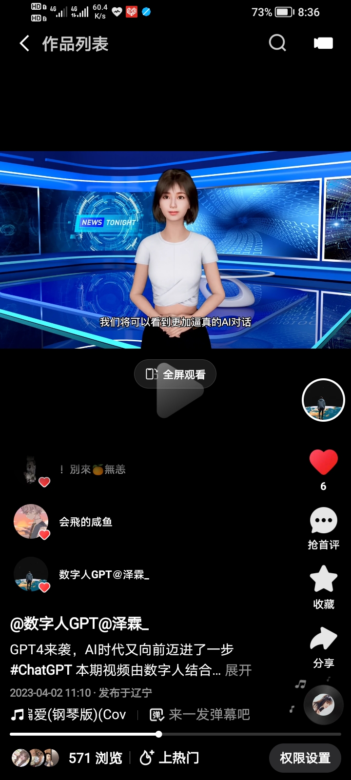 收费几十的项目.短视频 AI 数字人-小编推荐