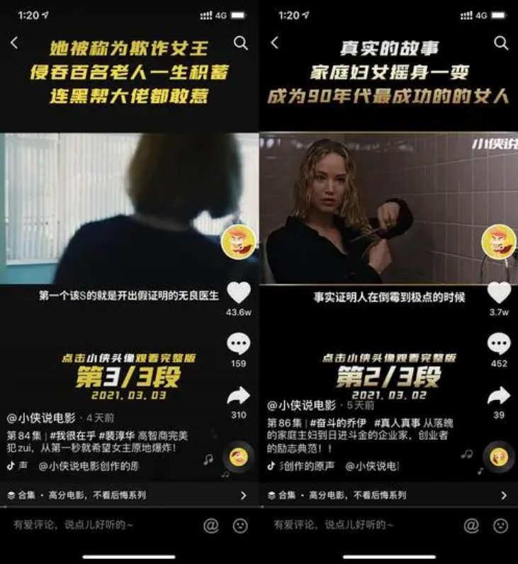 七天学会抖音电影解说4.0课程-小编推荐