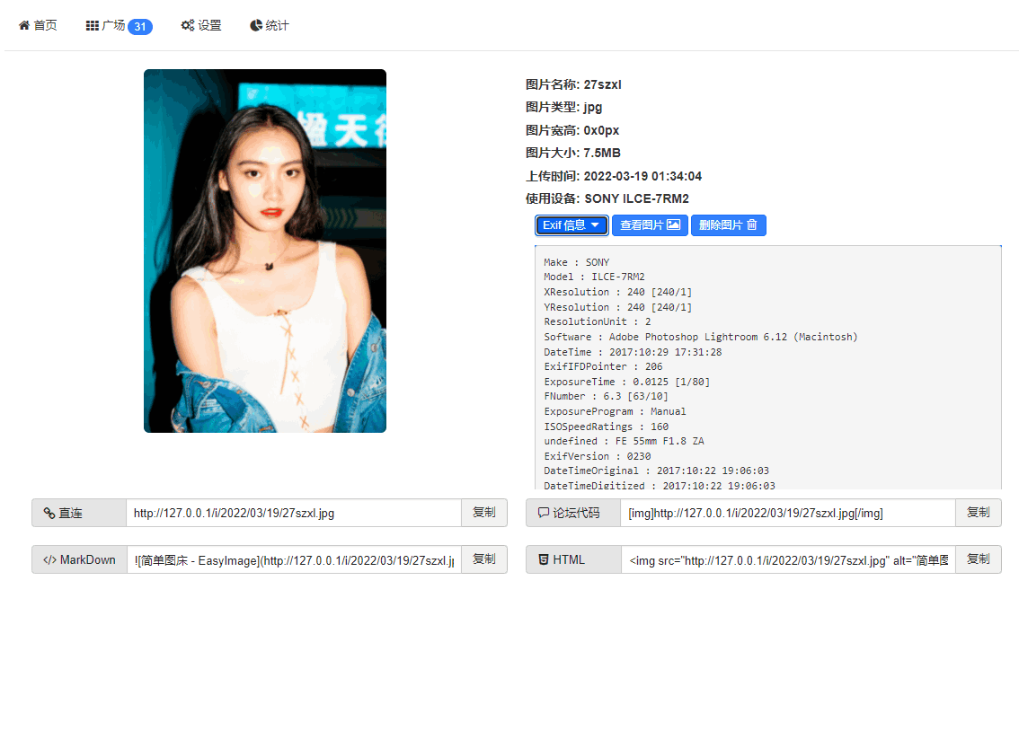 EasyIamge简单图床2.0源码-小编推荐