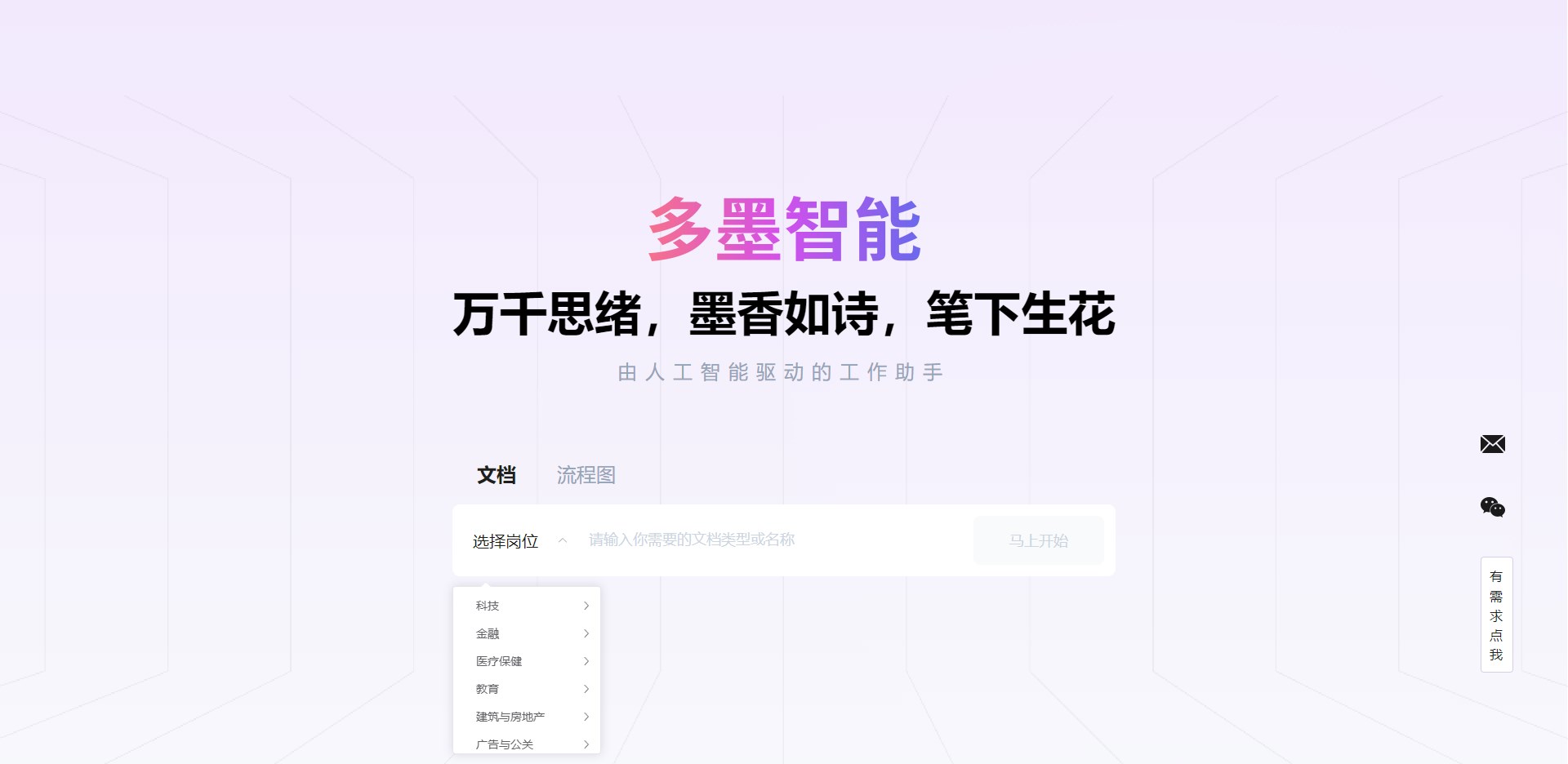 多墨智能--AI一键生成文档、流程图、思维导图-小编推荐