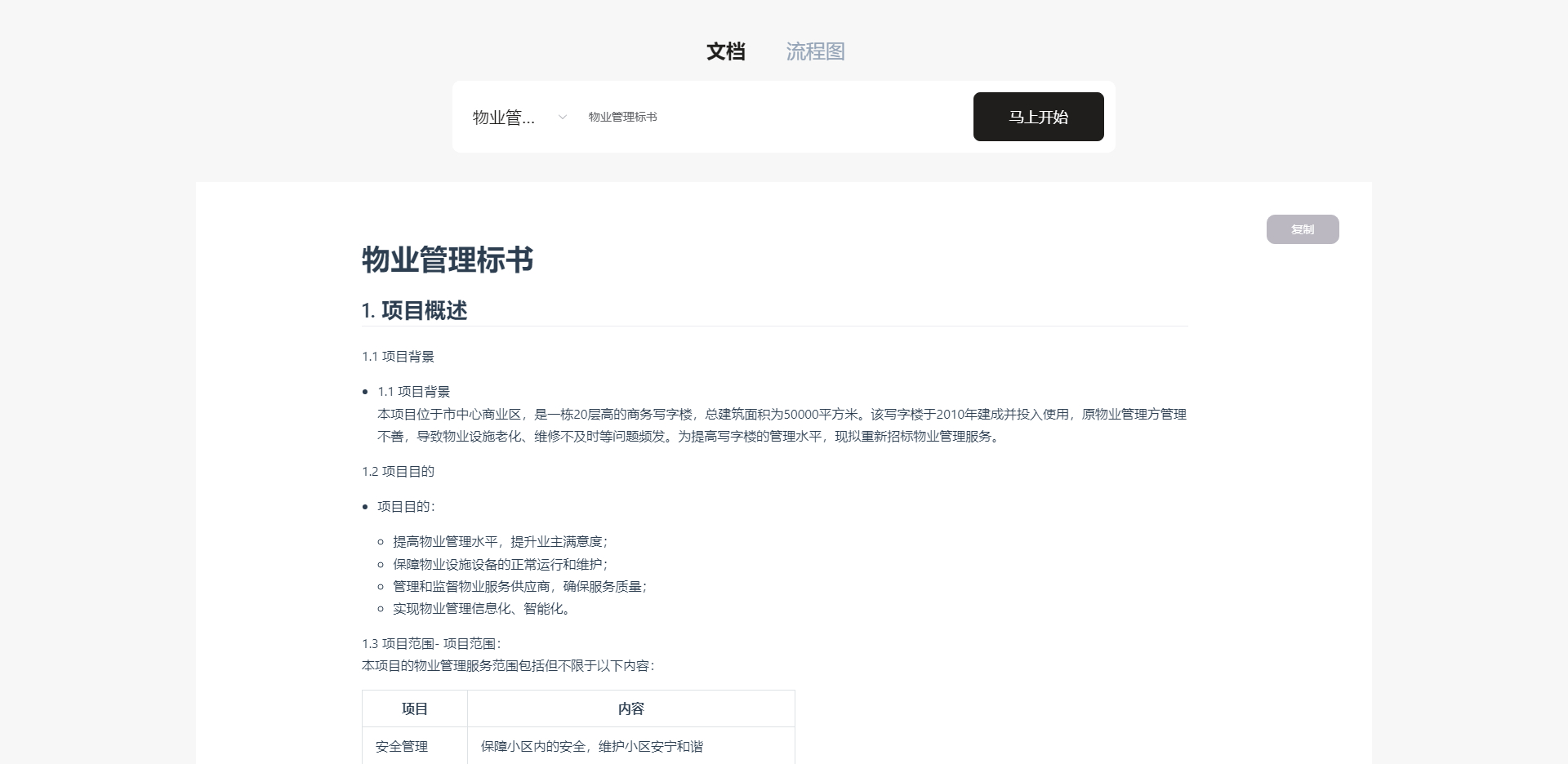 多墨智能--AI一键生成文档、流程图、思维导图-小编推荐