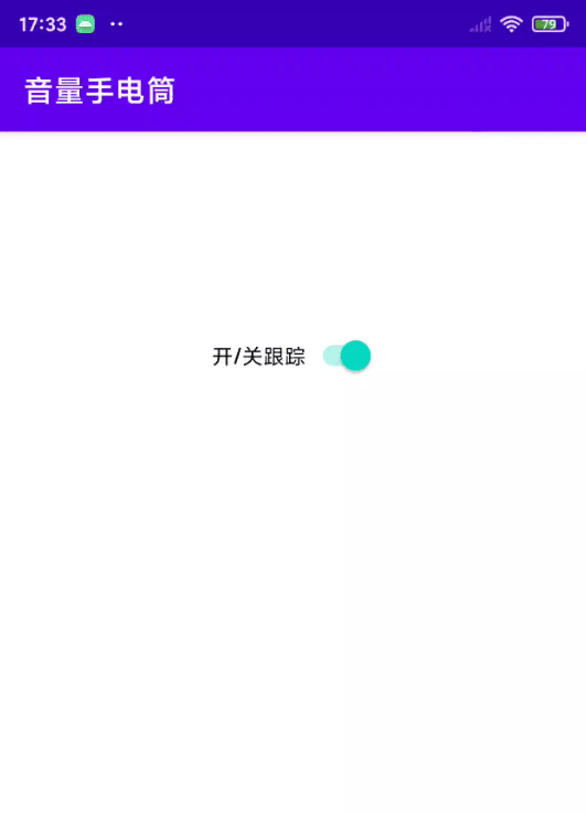 可以用音量键控制手电筒的app-小编推荐