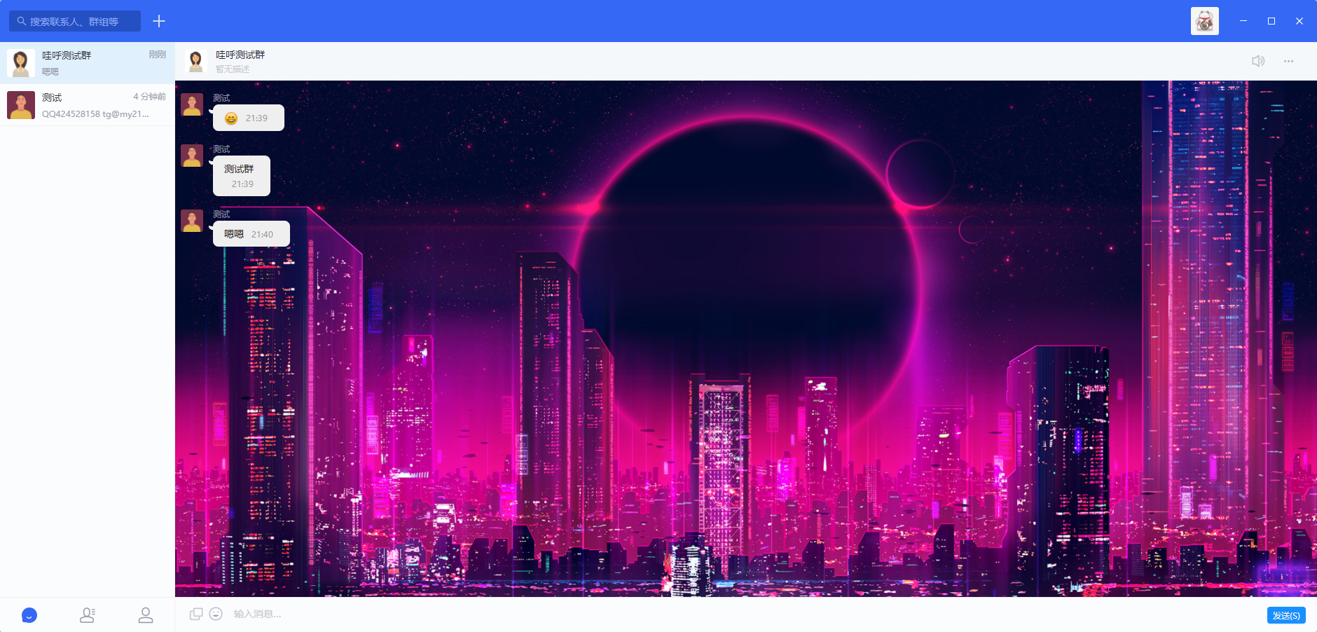 哇呼-星聊即时通讯源码含教程-小编推荐