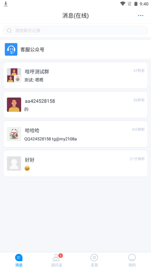 哇呼-星聊即时通讯源码含教程-小编推荐,哇呼-星聊即时通讯源码含教程,哇呼,第2张