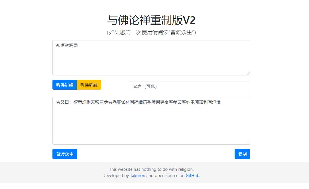 与佛论禅重制升级版v2源码分享-小编推荐