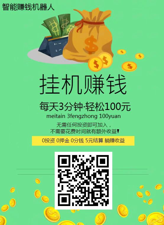 微信挂机赚钱平台，日入50+轻松躺赚-小编推荐