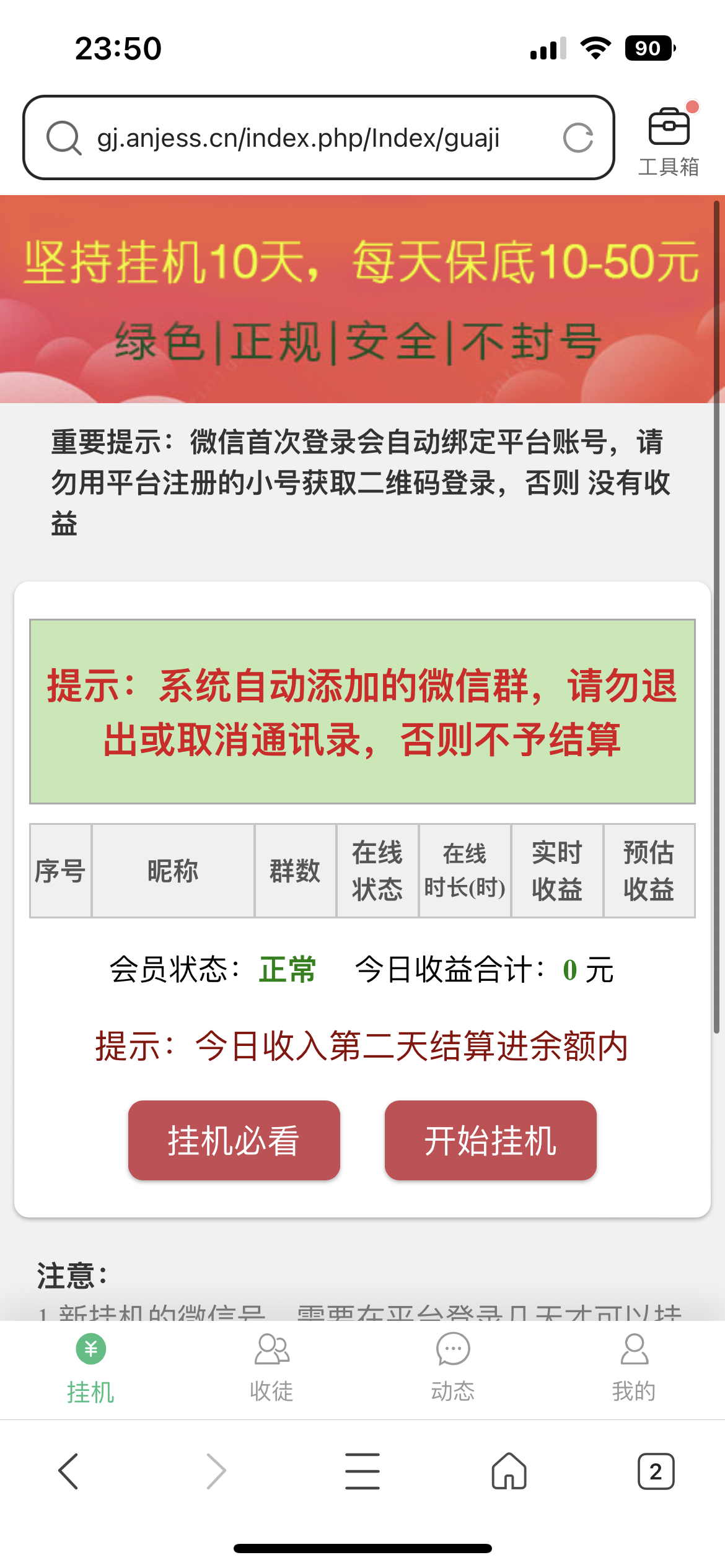微信挂机赚钱平台，日入50+轻松躺赚-小编推荐,undefined1,微信挂机赚钱平台,日入50+轻松躺赚,第2张