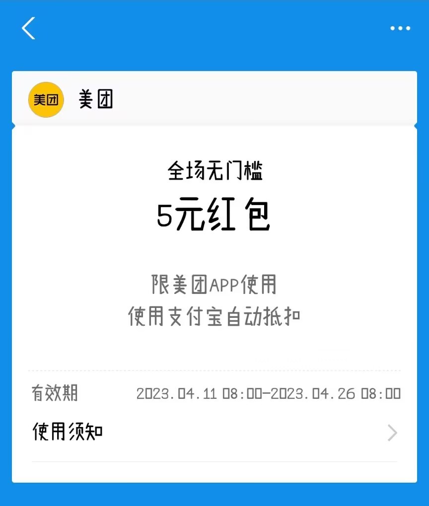 支付宝领2张美团5元无门槛券(有的人没有)-小编推荐