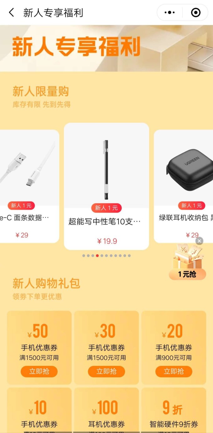 oppo商城新用户1元购-小编推荐