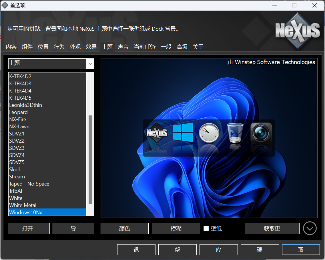 Winstep_Nexus_Dock_桌面美化工具_v20.10-小编推荐