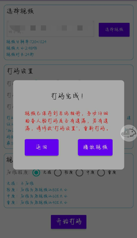 一键给视频添加马赛克工具-小编推荐