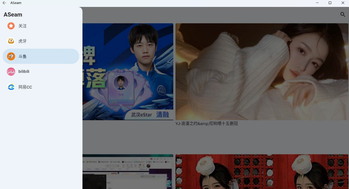 aSeam直播v1.0.0移动端聚合直播app-小编推荐