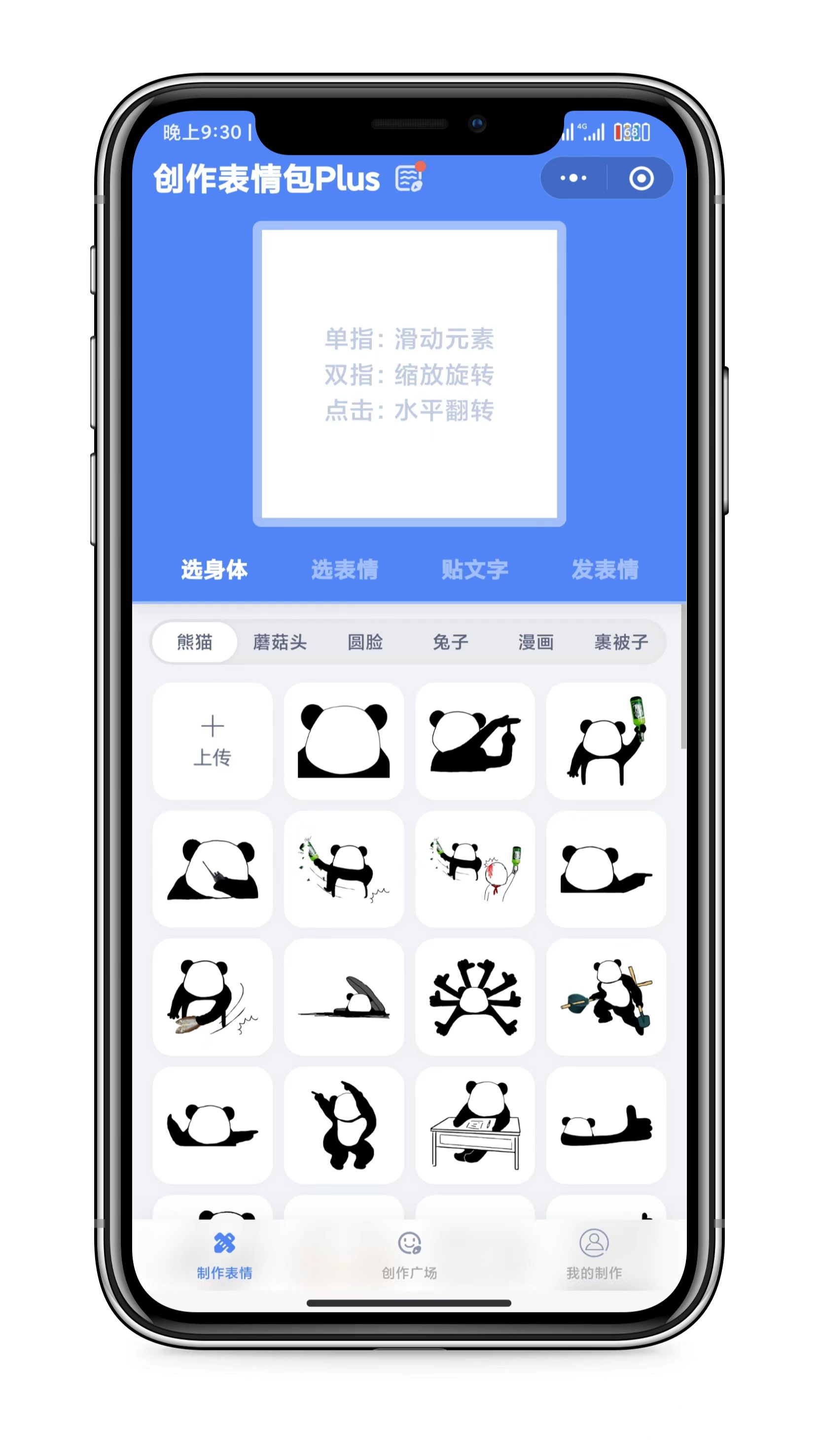 表情包创作、取图小程序端（带流量主）-小编推荐