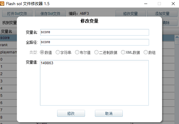 Flash sol文件修改器 v1.5-小编推荐