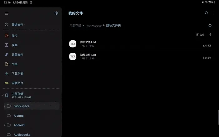 Amarok – 一键隐藏安卓手机隐私文件和应用-小编推荐
