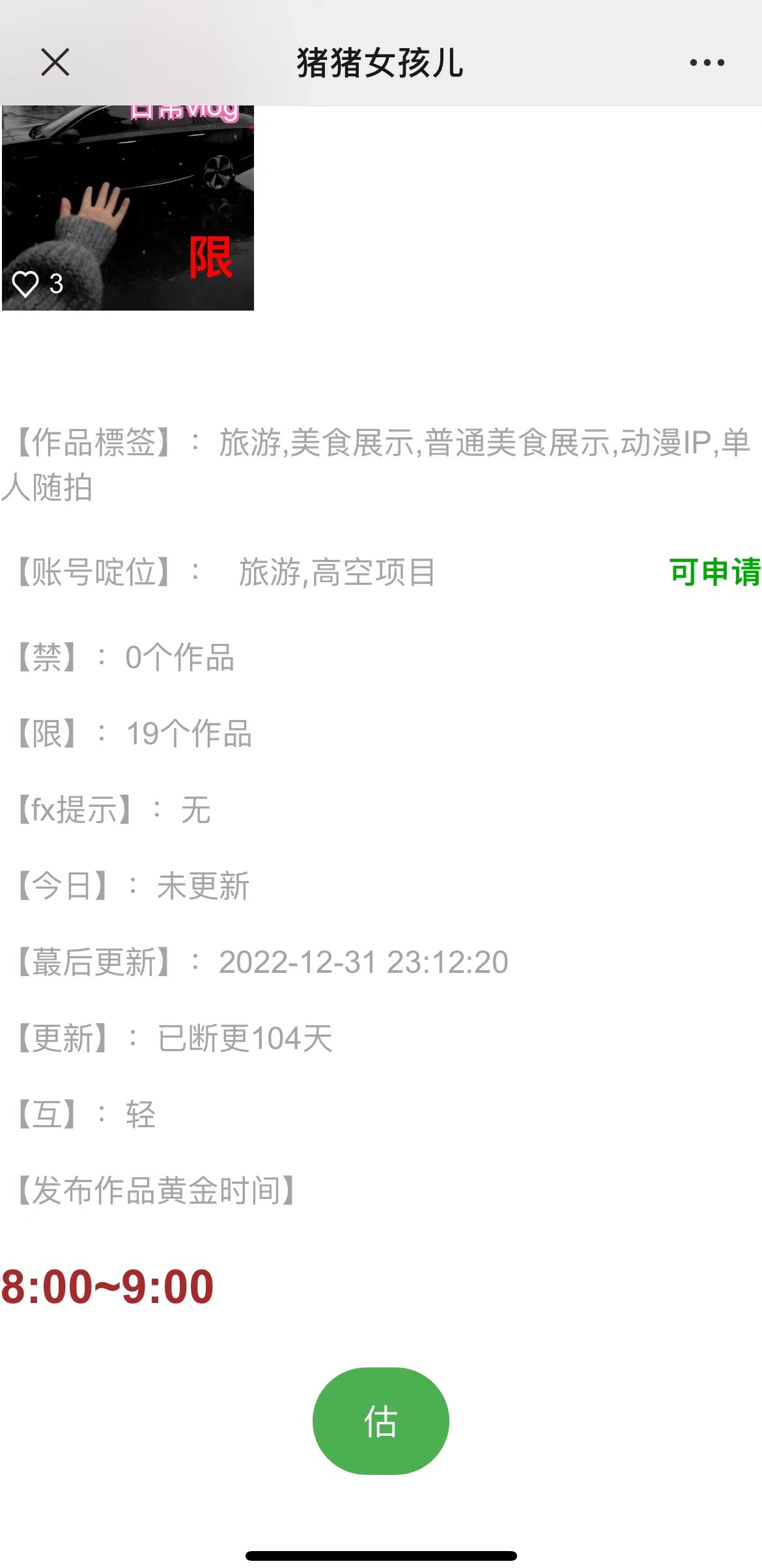 【全网首发】花800买的抖音标签检测-小编推荐