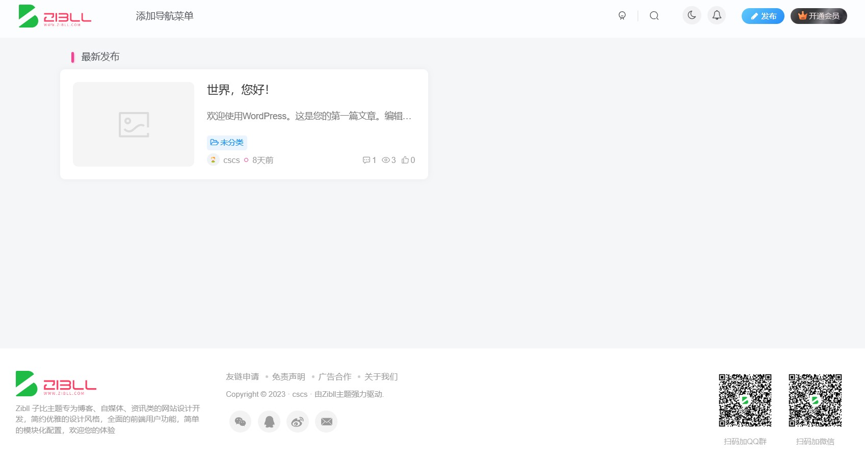 zibll子比主题最新可用免授权修复完美版6.9.2-小编推荐
