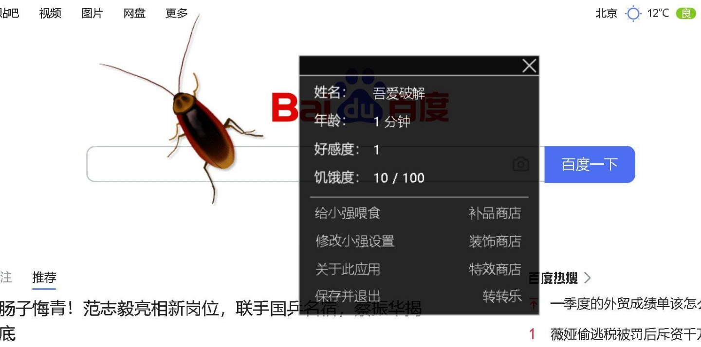 警告：宠物小强模拟器V019 – 一只/很多只蟑螂“宠物”在桌面-小编推荐